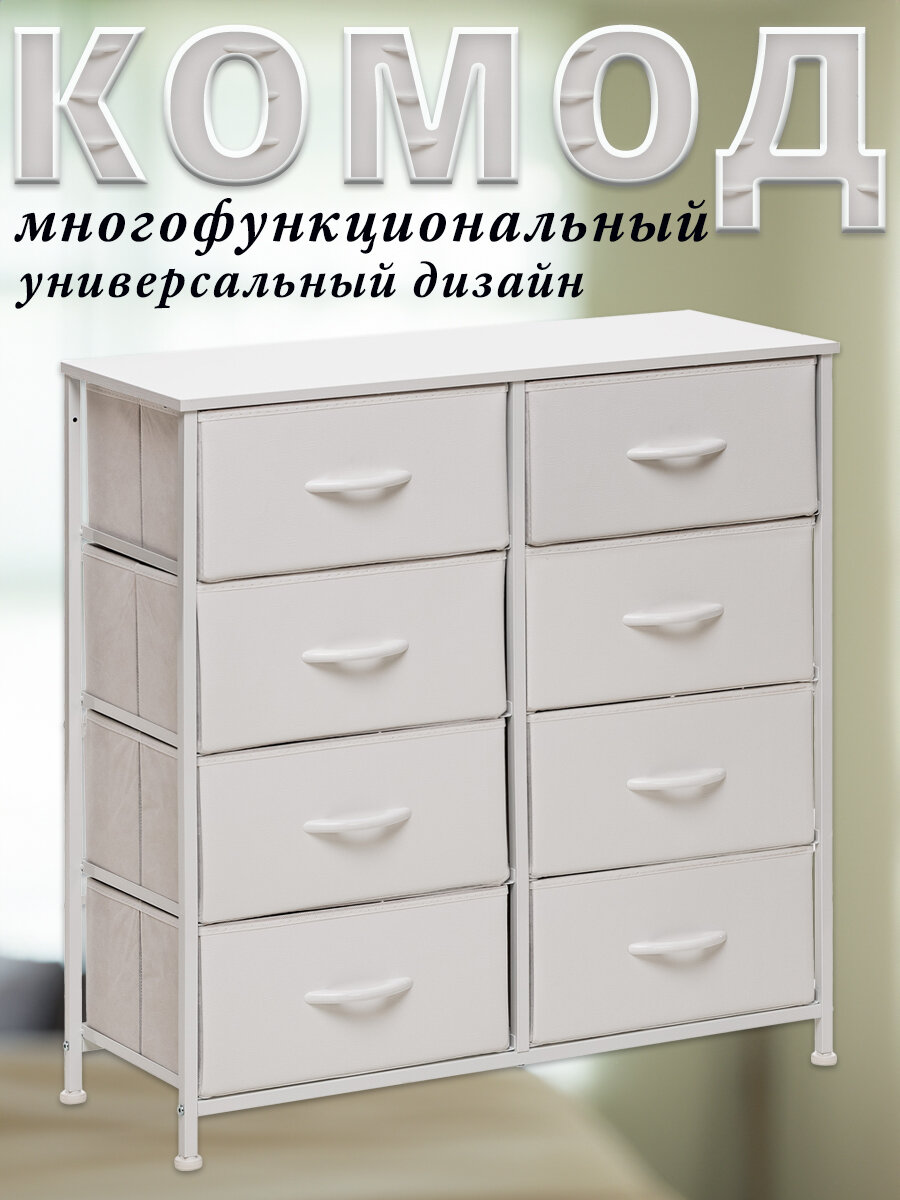 Комод Linx, Белый, 8 ящиков, Экокожа,80х30х81.5 см.