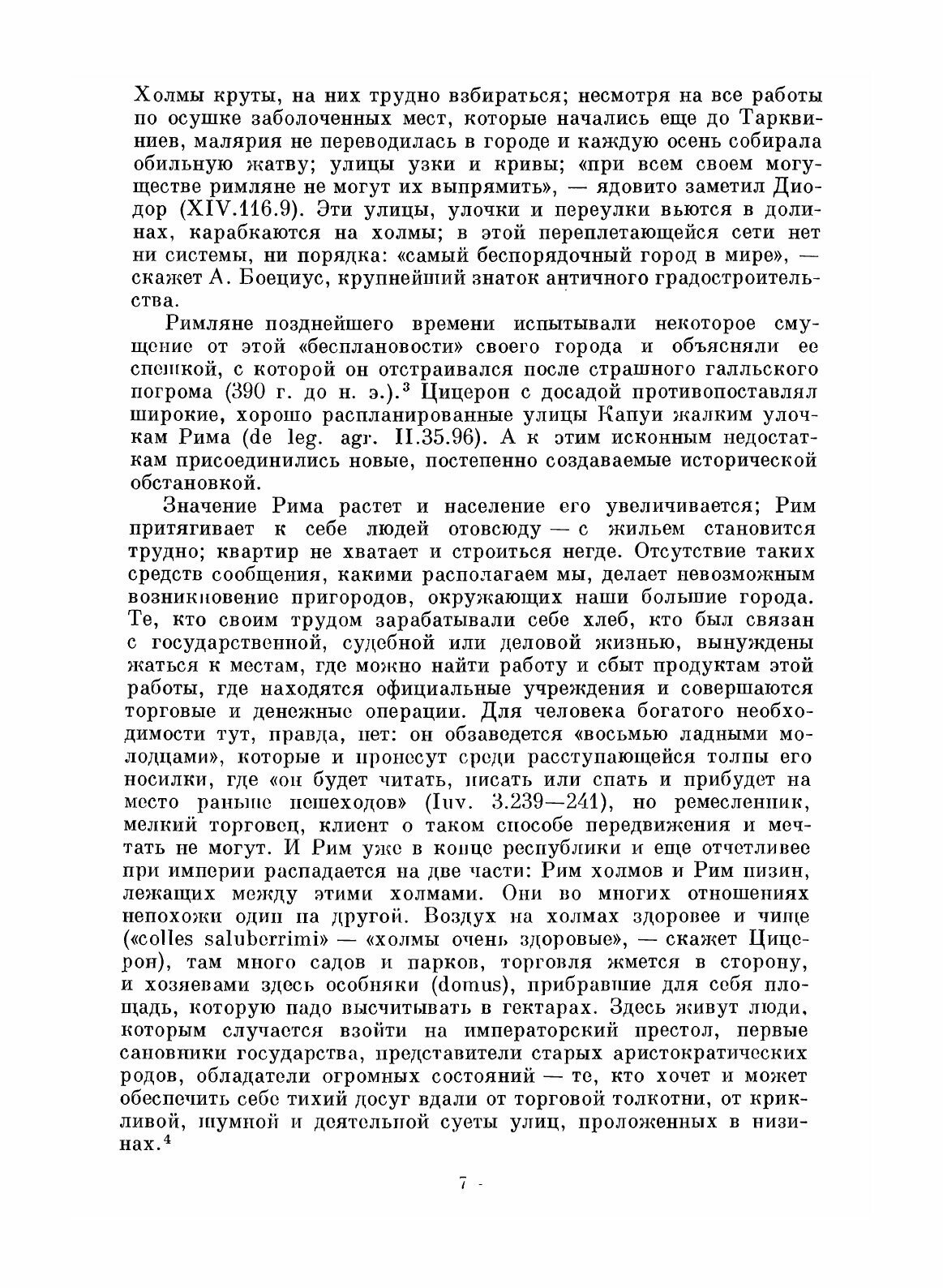 Книга Жизнь древнего Рима (Сергеенко Мария Ефимовна) - фото №8