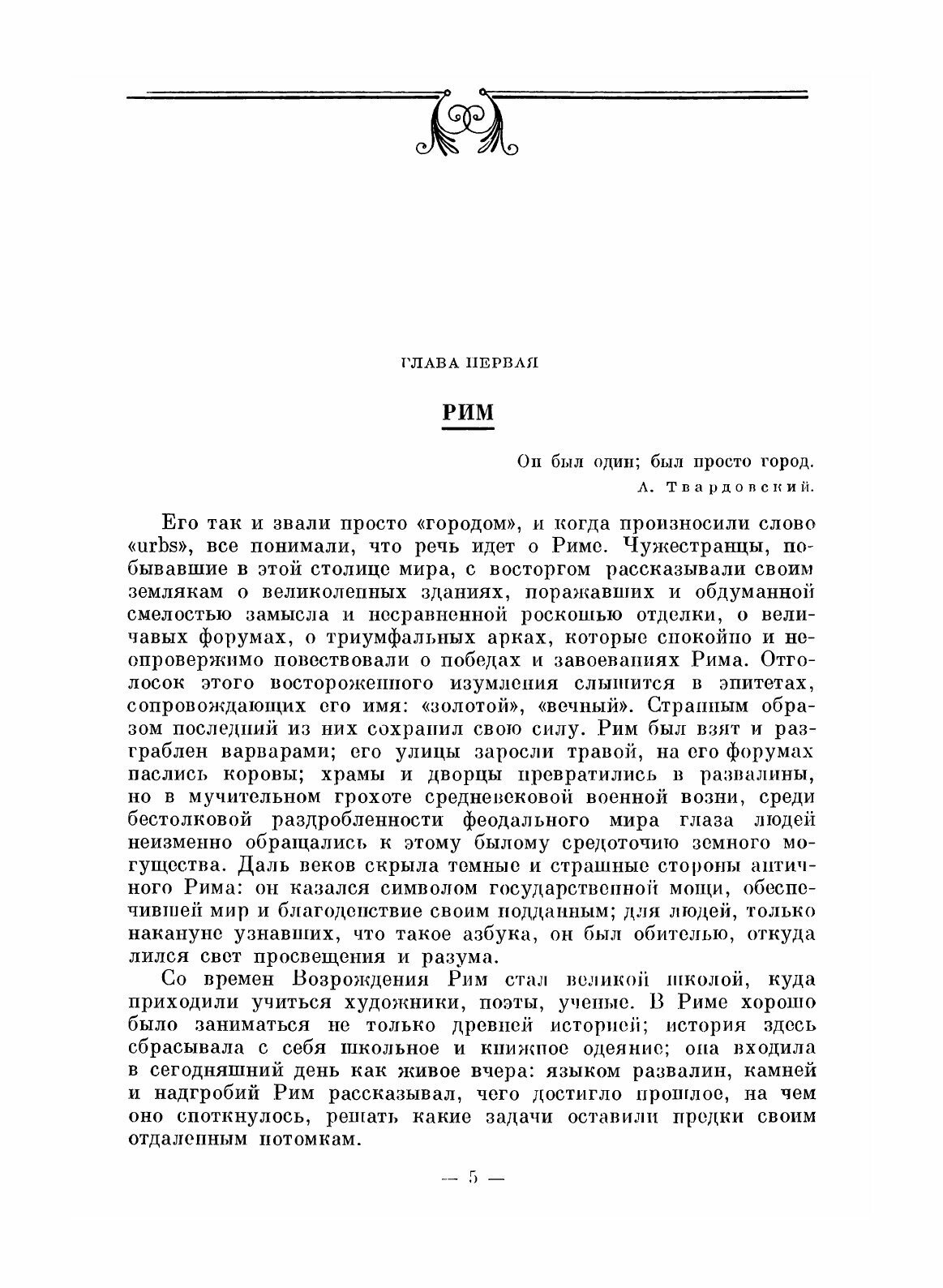 Книга Жизнь древнего Рима (Сергеенко Мария Ефимовна) - фото №4