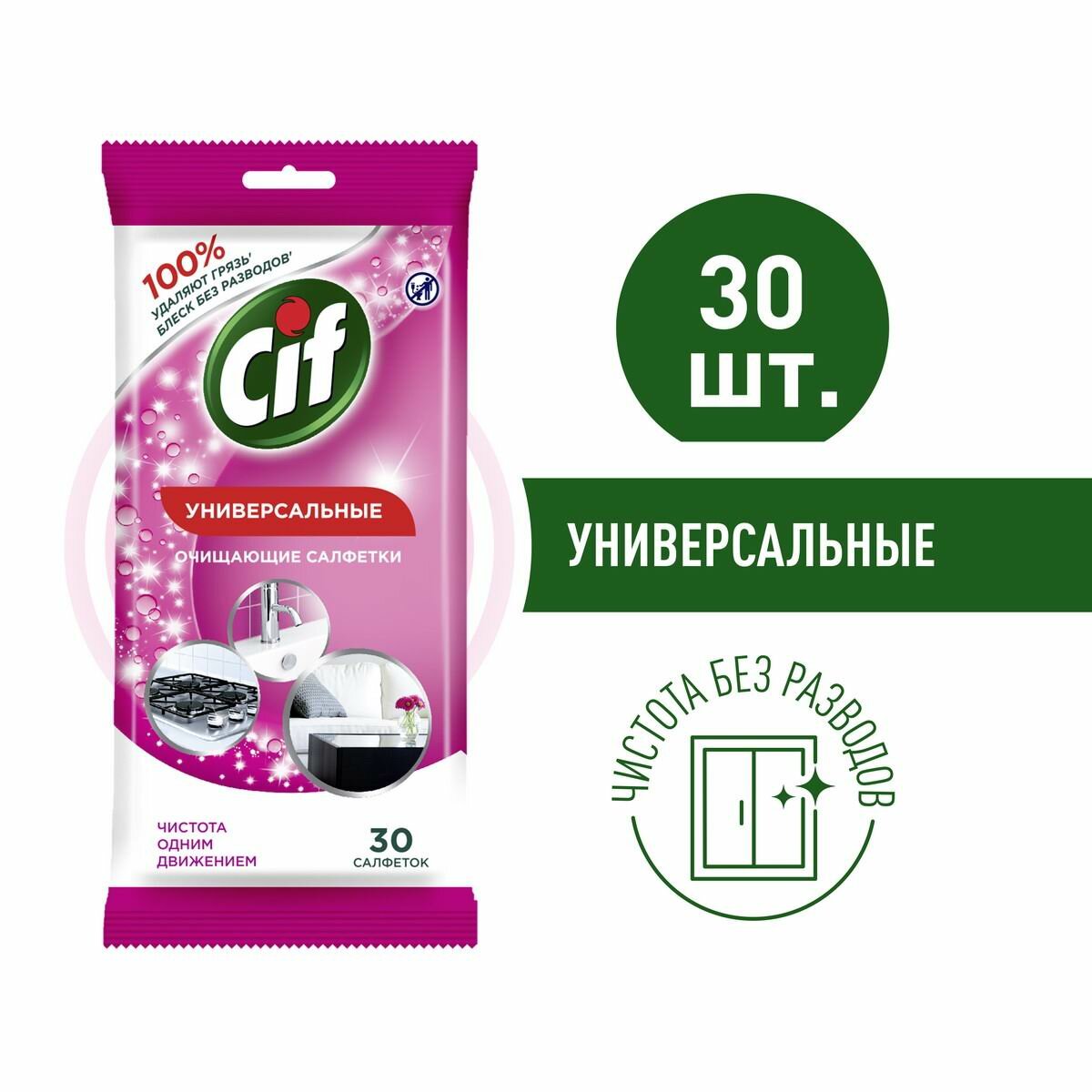 Влажные салфетки Универсальные Cif