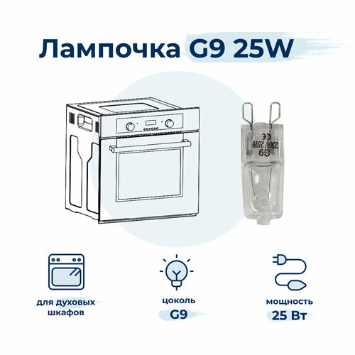 лампочка внутренняя для духового шкафа tempomatic l1425p Лампочка галогеновая внутренняя для духового шкафа Bosch 607291