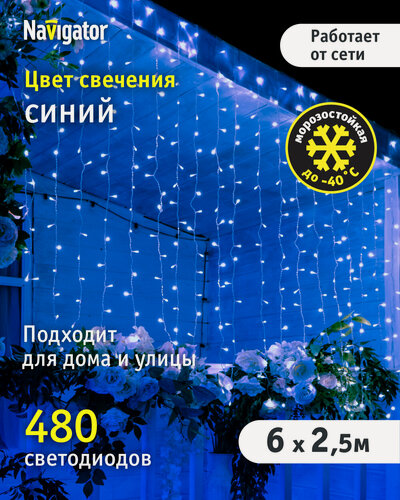 Изображение товара Гирлянда световой занавес Navigator 95 119, 6 х 2.5 м, синий свет, прозрачный провод, IP44