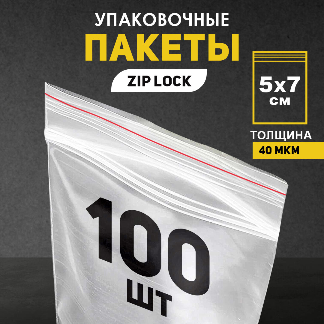фото Пакеты упаковочные с застежкой Zip Lock 5х7 см 100шт толщина 40 мкм фасовочные, прозрачные пакетики зип лок для заморозки