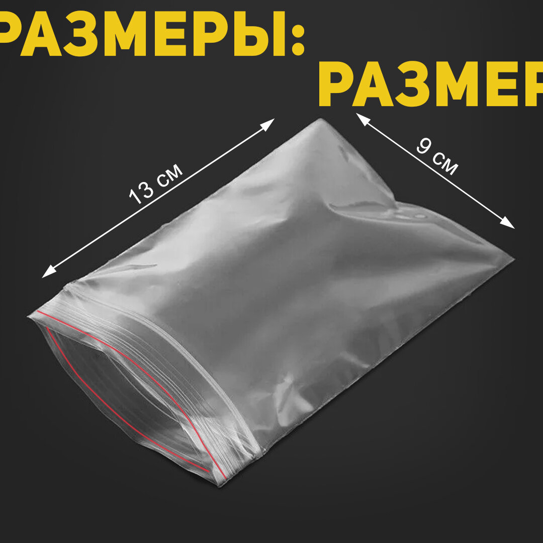 Пакеты упаковочные с застежкой Zip Lock 9х13 см 100шт толщина 40 мкм фасовочные, прозрачные пакетики зип лок для заморозки