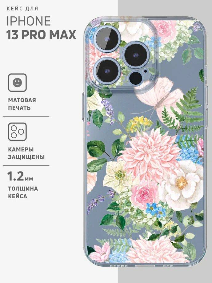 Чехол на iPhone 13 Pro max / Айфон 13 Про Макс прозрачный с принтом "Butterfly"