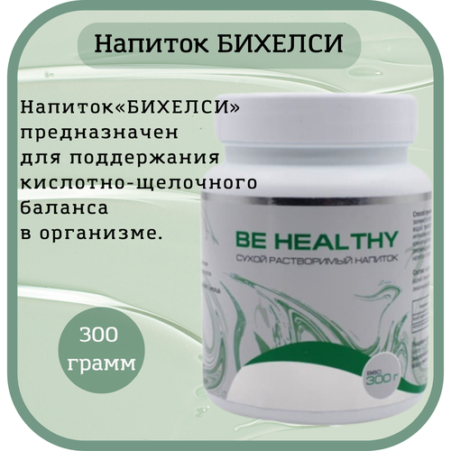 Be Healthi напиток "Бихелси" pH 7,0 - 7,5 300 грамм