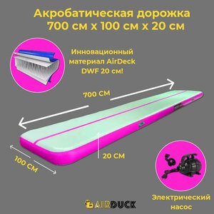 Акробатическая дорожка 7х1 20см DWF (Airdeck) серый/розовый