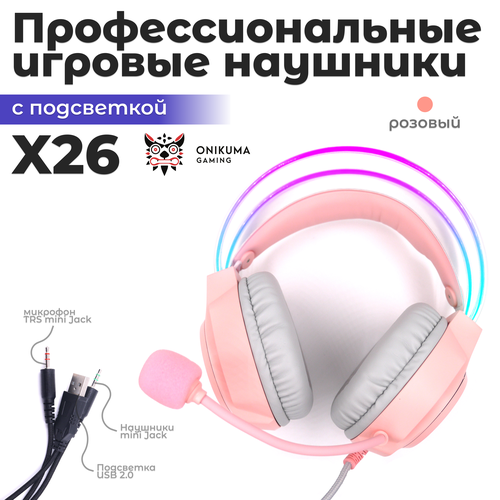 Наушники проводные с микрофоном для пк Onikuma X26, розовый