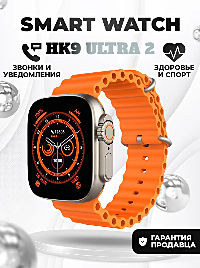 Смарт часы HK9 ULTRA 2 Умные часы PREMIUM Smart Watch AMOLED, iOS, Android, ChatGPT, Bluetooth звонки, Уведомления, Оранжевый