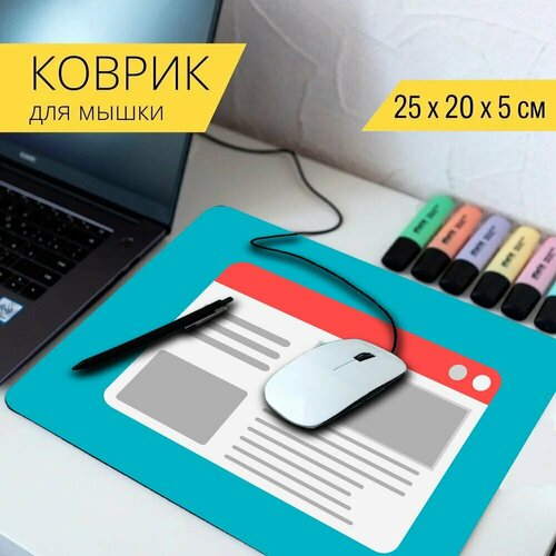 Коврик для мыши с принтом Веб сайт, интернет, интернет страница 25x20см. картина на осп интернет qrmix интернет сайт 125 x 62 см