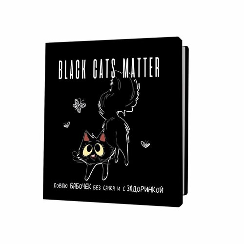 Блокнот контэнт Black Cats Matter. Ловлю бабочек без сачка и с задоринкой