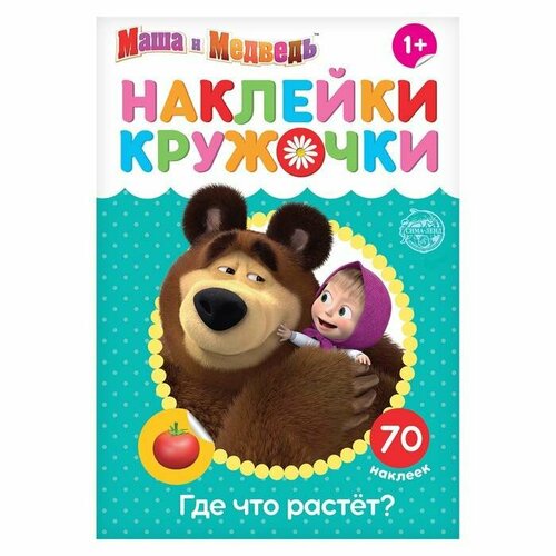 Наклейки-кружочки 