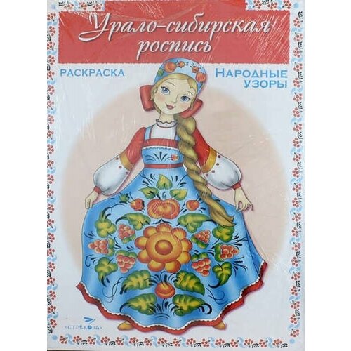 Урало-сибирская роспись