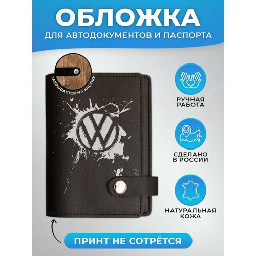 Обложка для автодокументов RUSSIAN HandMade Обложка для автодокументов и паспорта Volkswagen Фольксваген OPAUTO180, черный