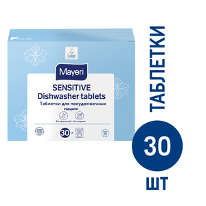 Таблетки для посудомоечных машин Mayeri Sensitive All in One 30 шт