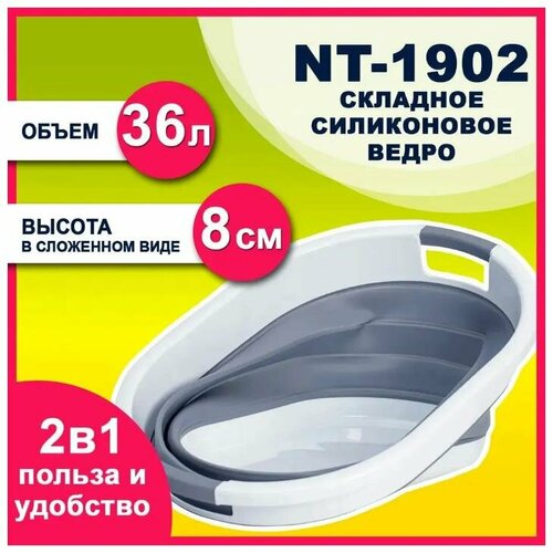 Ведро TAKARA NT1902 36 л складное для стирки (серое)