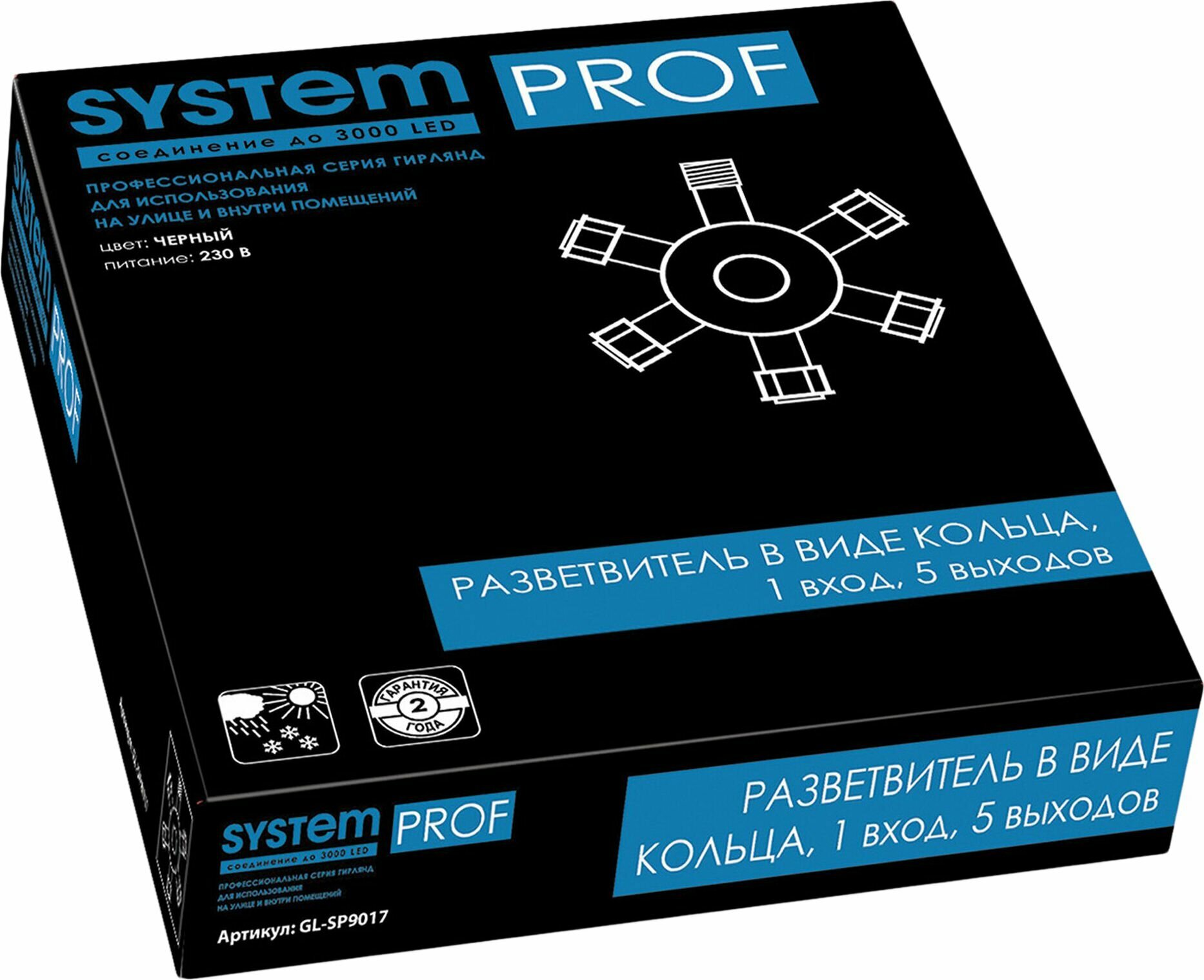 Разветвитель для гирлянды SYSTEM PROF 17,3 см