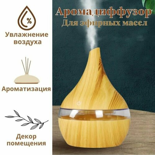 Аромадиффузор электрический Luxury Gift Mini для эфирных масел Light-300