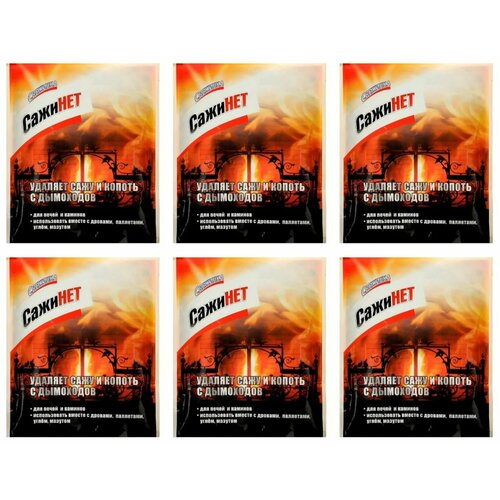 Свежинка Чистящее средство СажиНЕТ, для дымоходов, печей и каминов, 100 г, 6 шт