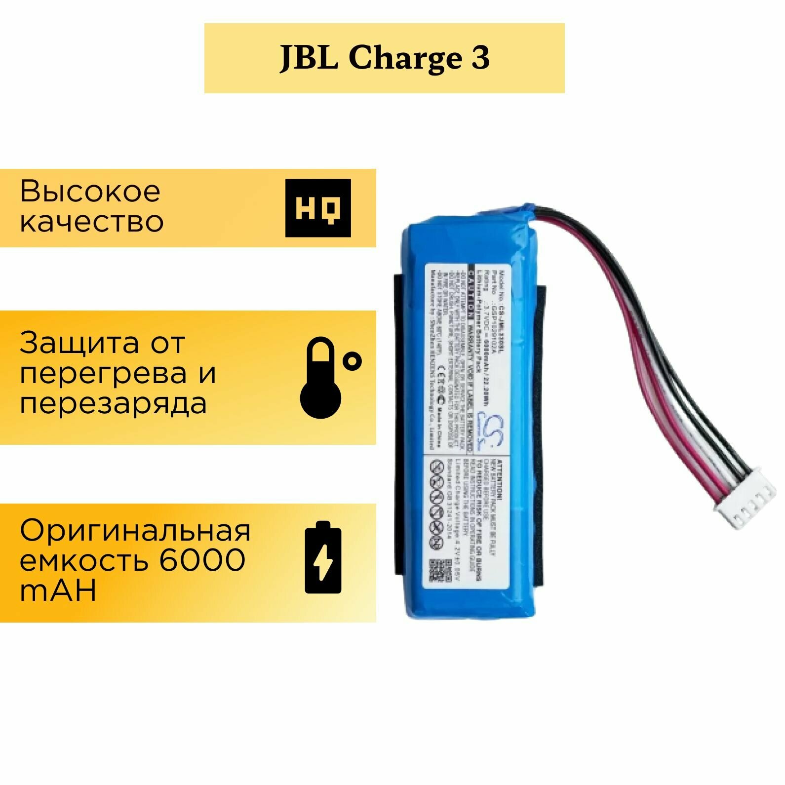 Аккумулятор для портативной колонки JBL Charge 3 CS-JML330SL