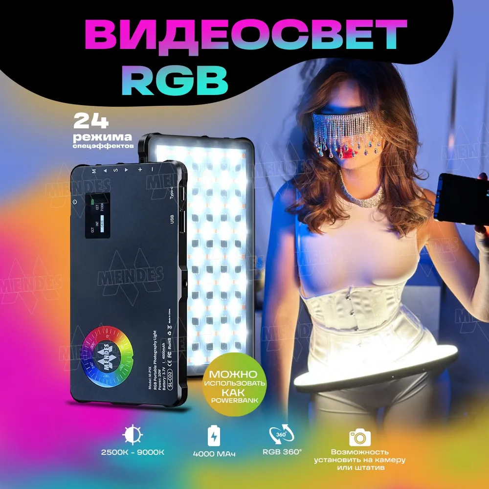Видеосвет RGB M-PIX / Cвет для видеосъемки / Cтудийный свет / Лампа светодиодная