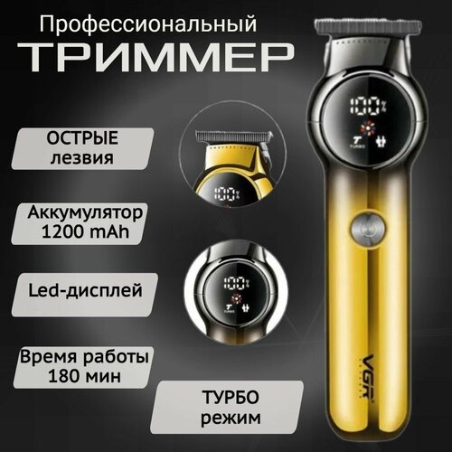 Профессиональный триммер для бороды и усов 2303₽