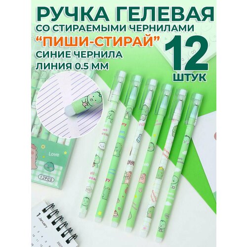 Гелевые ручки стираемые синие чернила 