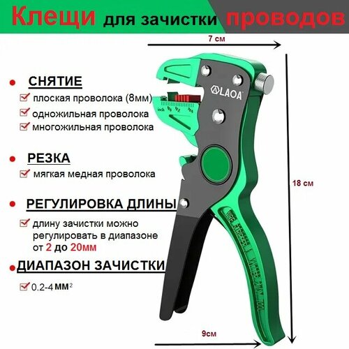 Клещи-стрипперы для снятия изоляции/ Автоматические плоскогубцы для зачистки проводов LAOA LA322024 стрипперы плоскогубцы для зачистки проводов