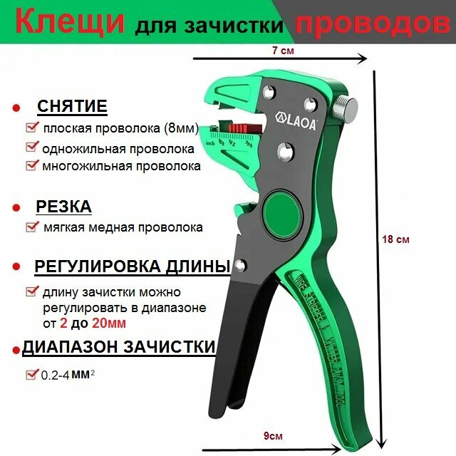 Клещи-стрипперы для снятия изоляции/ Автоматические плоскогубцы для зачистки проводов LAOA LA322024