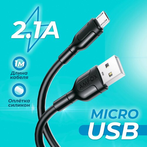 Кабель для зарядки телефона USB - micro USB, 2.1А, AMFOX, C11, черный / провод для заряда microusb, шнур микро юсб для питания смартфонов, наушников кабель для зарядки телефона usb micro usb 6а белый провод для заряда microusb шнур микро юсб для питания смартфонов наушников