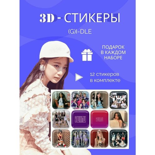 3d стикеры и наклейки на телефон (G)I-dle к поп