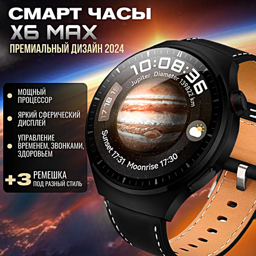 Смарт часы X6 MAX Умные часы 46MM PREMIUM Series Smart Watch AMOLED, iOS, Android, 3 ремешка, Компас, Bluetooth звонки, Черный