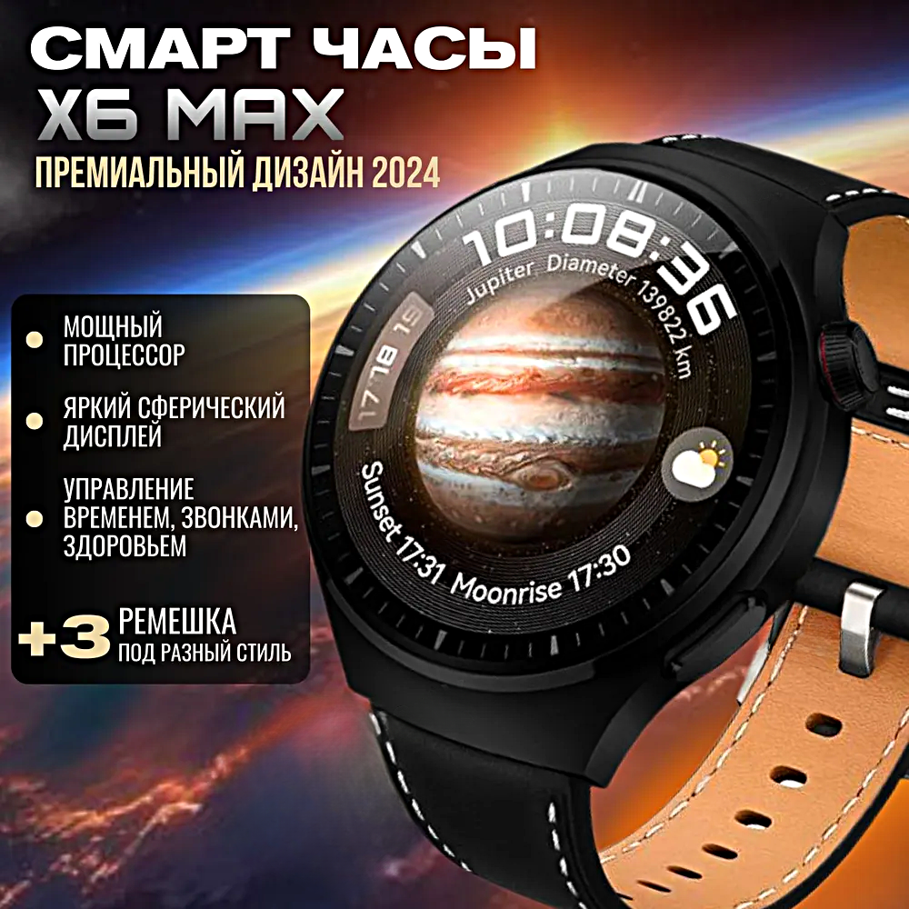 Смарт часы X6 MAX Умные часы 46MM PREMIUM Series Smart Watch AMOLED iOS Android 3 ремешка Компас Bluetooth звонки Серебристый