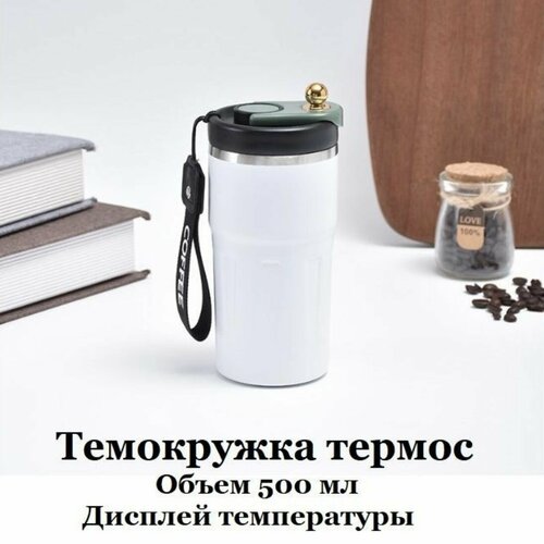 Термокружка вакуумная 500 мл с дисплеем температуры черная 1599₽