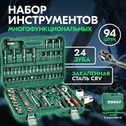 Набор инструментов для автомобиля 94 предмета