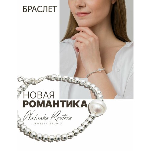 Браслет-цепочка Natasha Rostova, жемчуг культивированный