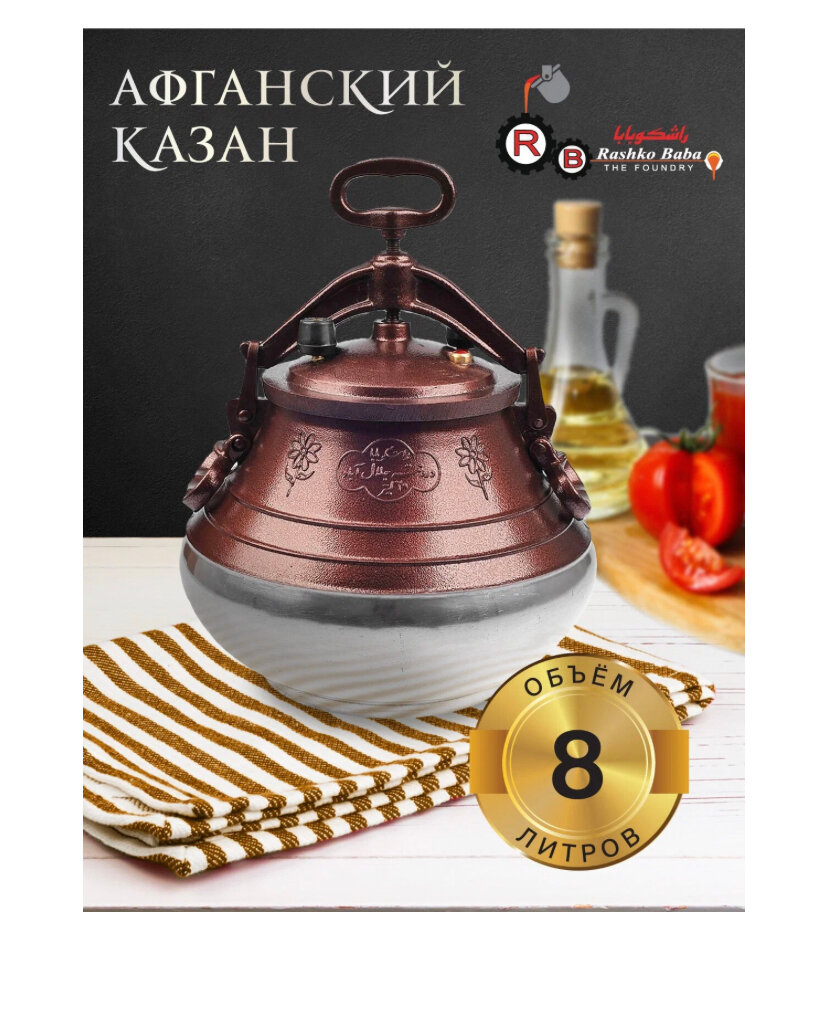 Казан Афганский Алюминиевый Скороварка 8 л Двухцветный Rashko baba