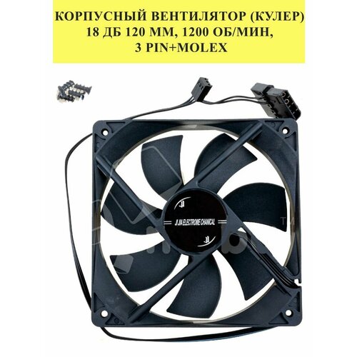 Корпусный вентилятор (кулер) для ПК 120 мм, 1200 об/мин вентилятор deepcool xfan 70 70x70x15 3pin 4pin molex 27db 50g bulk