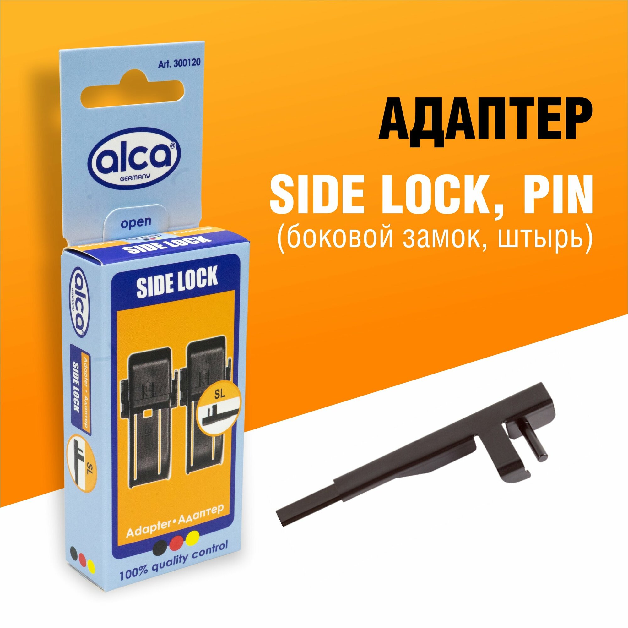 Адаптер Side lock, pin (боковой замок, штырь) для щеток стеклоочистителя Alca, Heyner, переходник дворников с защелкой, 2 шт.