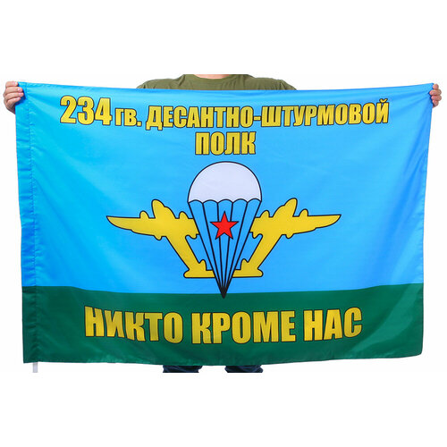 Флаг «234 гв. десантно-штурмовой полк ВДВ» 90x135 см флаг 7 я гв каунасская воздушно десантная дивизия 90x135 см