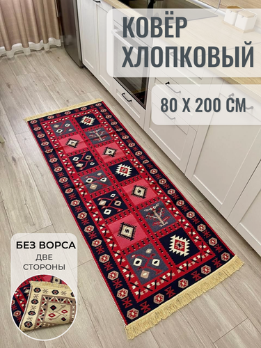 Изображение товара Ковер дорожка хлопковый двусторонний 80×200 см / безворсовый прикроватный коврик / красный килим на кухню Musafir Home