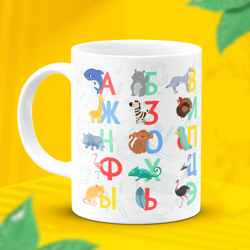 Кружка с надписью приколом большая Алфавит в подарок