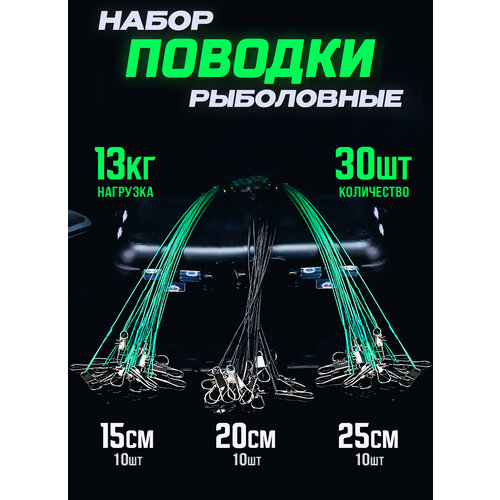 фото Рыболовные поводки 15, 20, 25 см набор для рыбалки на щуку 100крючков