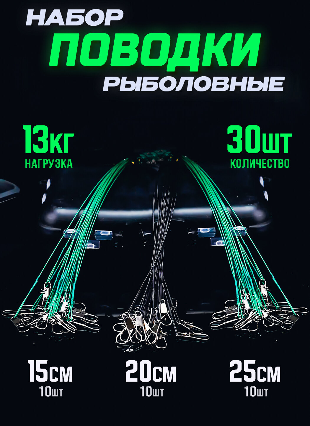 Набор рыболовные поводки 90шт для рыбалки на щуку для спиннинга