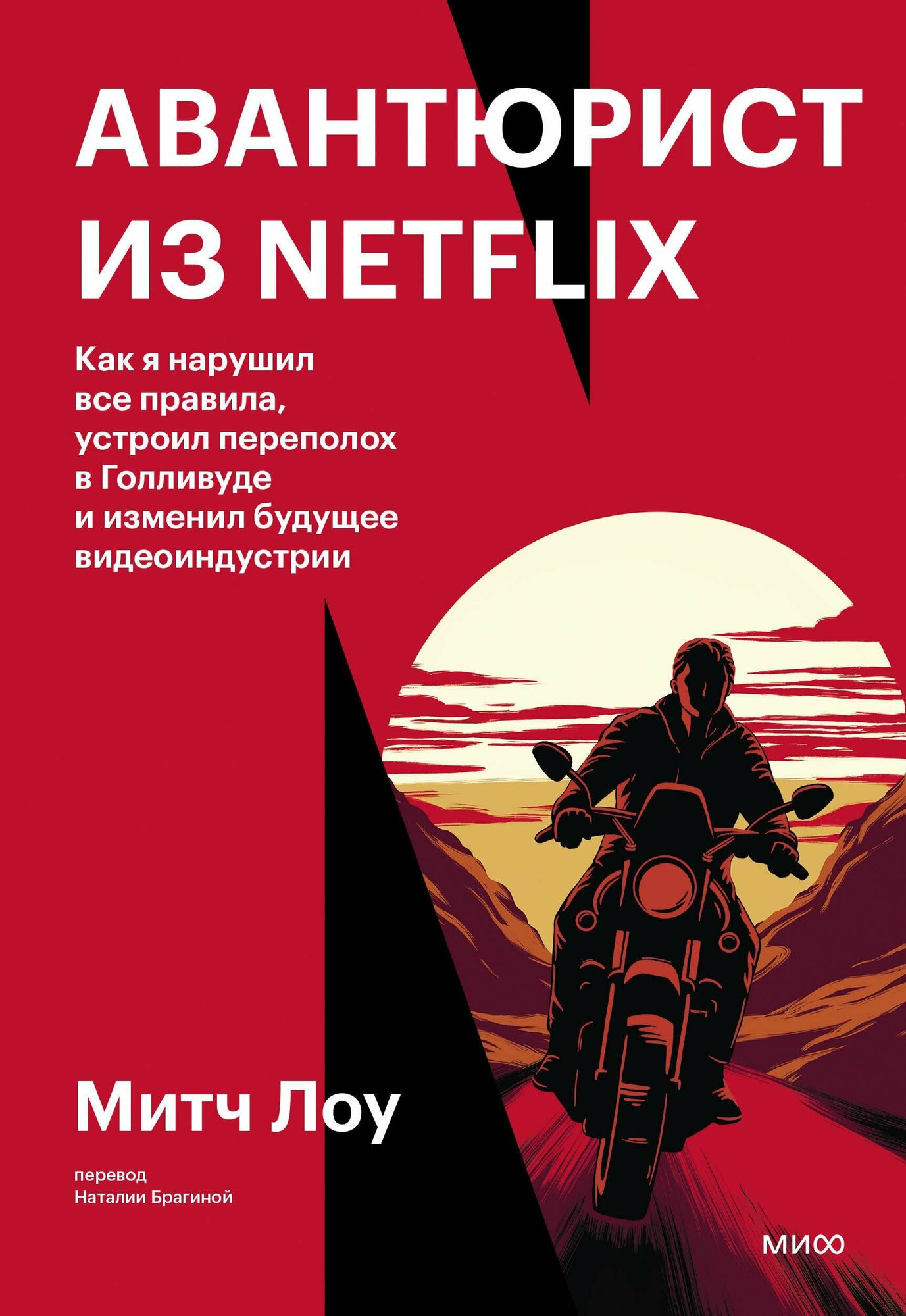 Авантюрист из Netflix (Лоу Митч) - фото №7