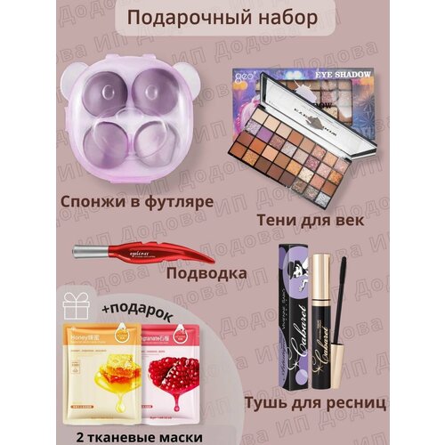 Подарочный косметический набор для ухода