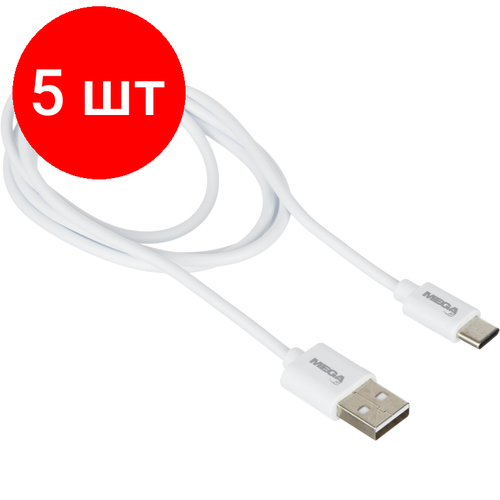 Комплект 5 штук, Кабель ProMega U152, 2.4A, 1м, USB - Type-C, TPE, белый