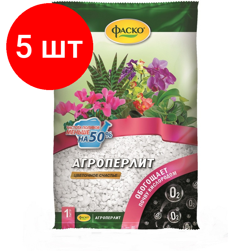 Комплект 5 штук, Удобрение Агроперлит Цветочное счастье 1л