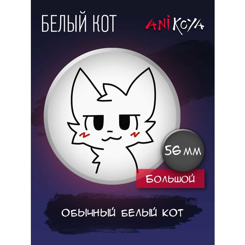 Значок AniKoya, белый