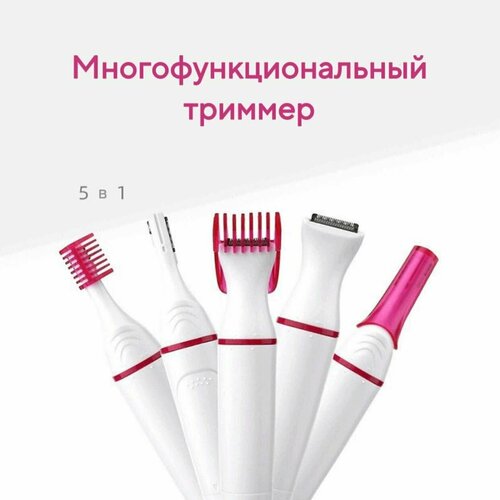 Триммер женскиймашинка для удаления волос 5в1 99600₽